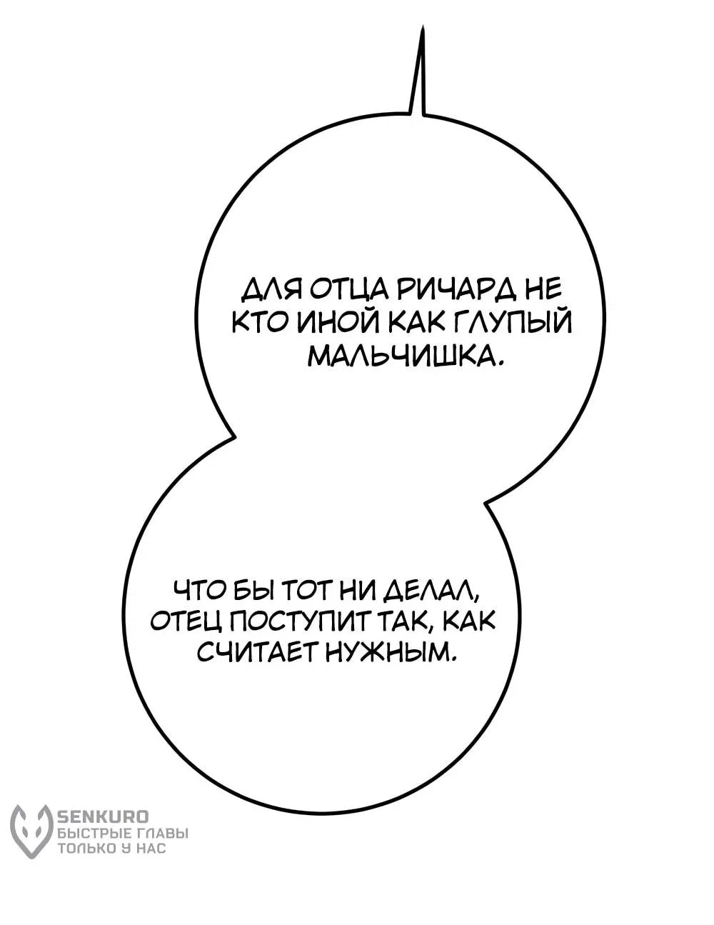 Манга Переродившаяся злодейка даёт обет целомудрия - Глава 13 Страница 90