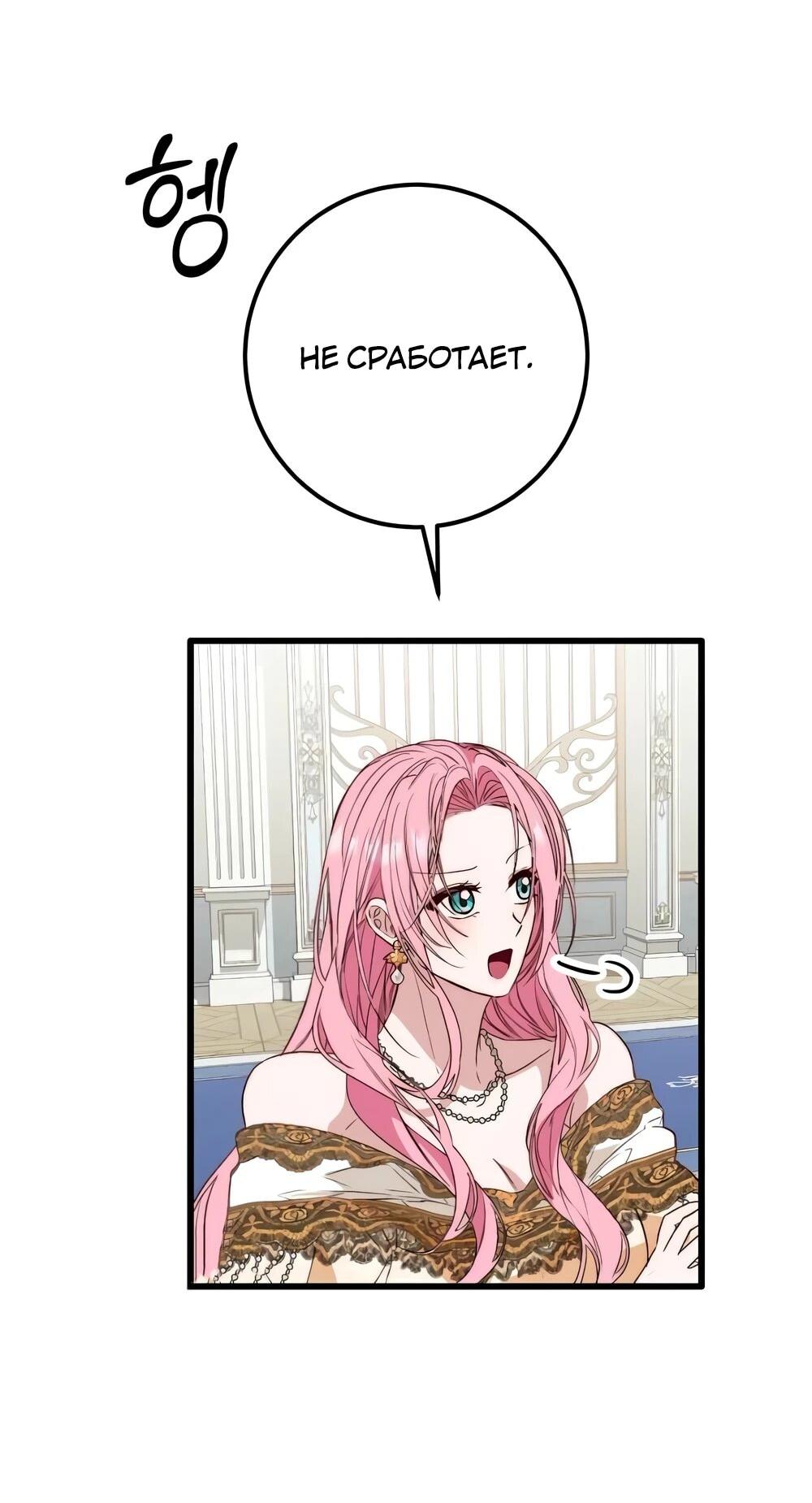 Манга Переродившаяся злодейка даёт обет целомудрия - Глава 13 Страница 84