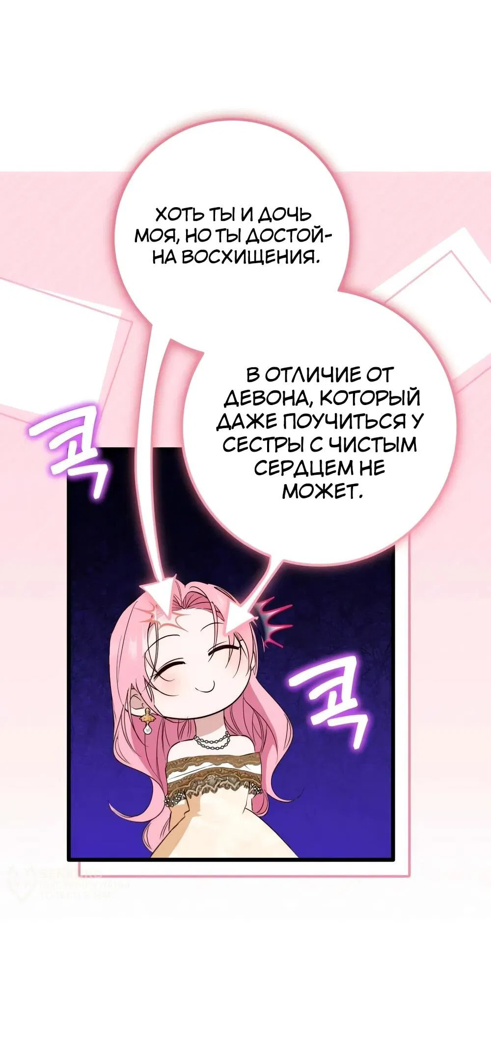 Манга Переродившаяся злодейка даёт обет целомудрия - Глава 13 Страница 77