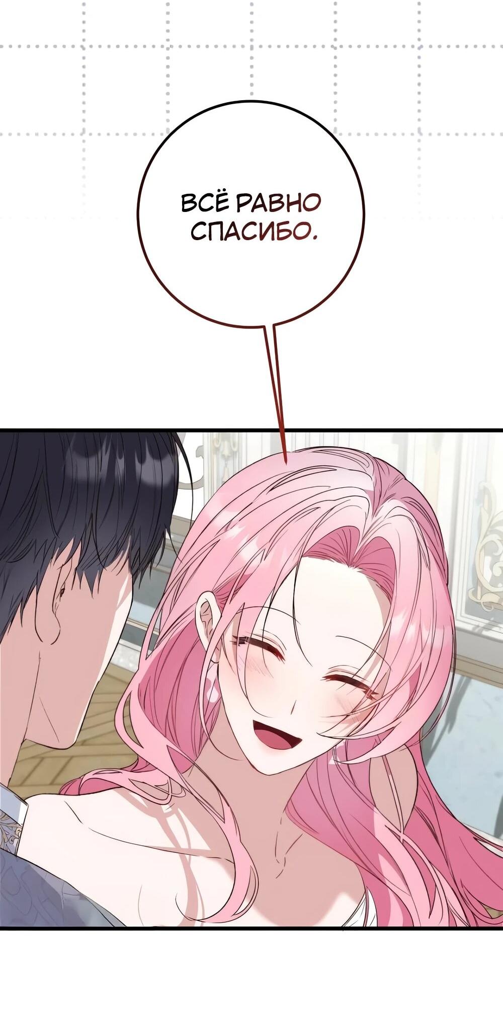 Манга Переродившаяся злодейка даёт обет целомудрия - Глава 13 Страница 56