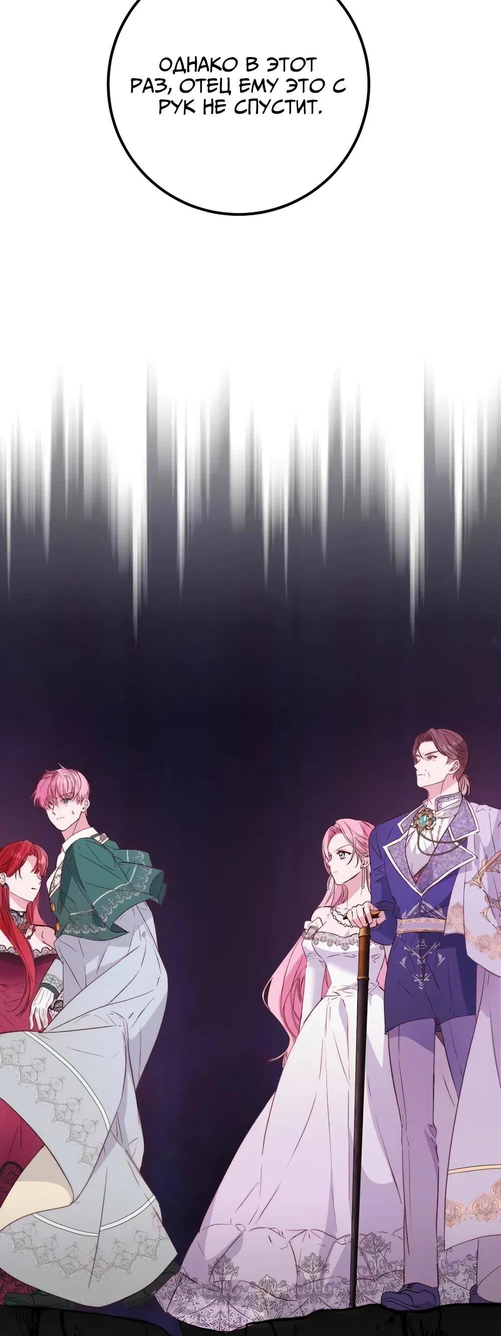 Манга Переродившаяся злодейка даёт обет целомудрия - Глава 13 Страница 29