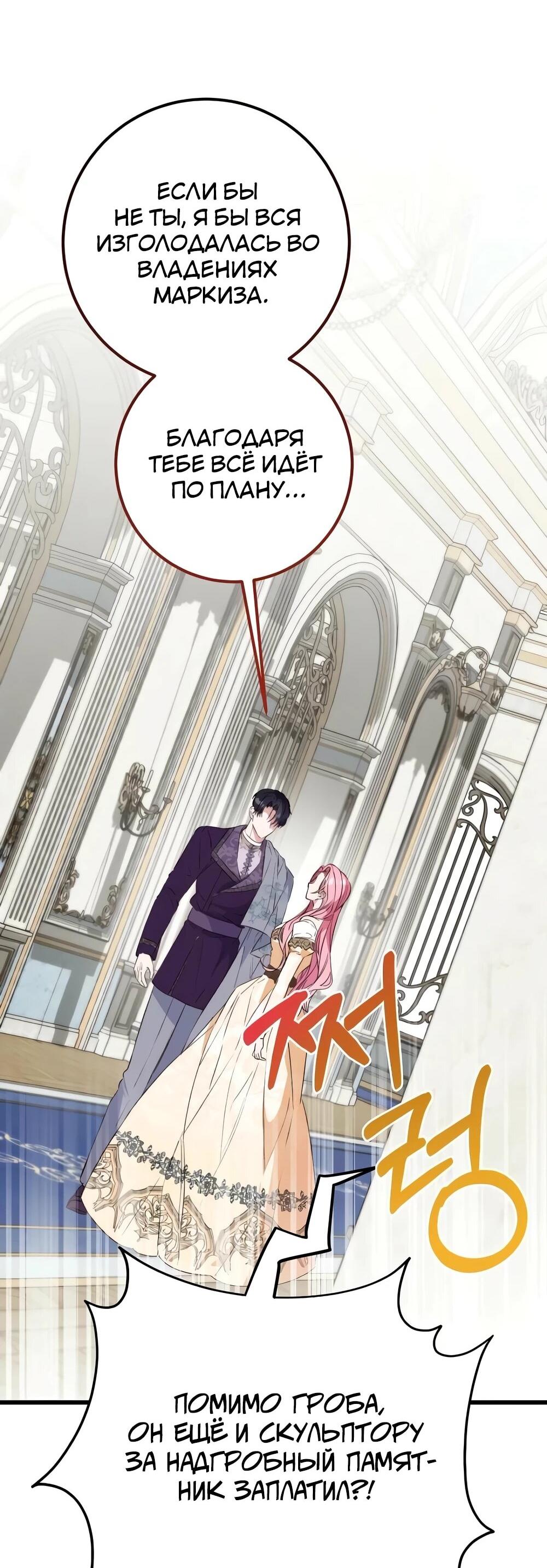 Манга Переродившаяся злодейка даёт обет целомудрия - Глава 13 Страница 57