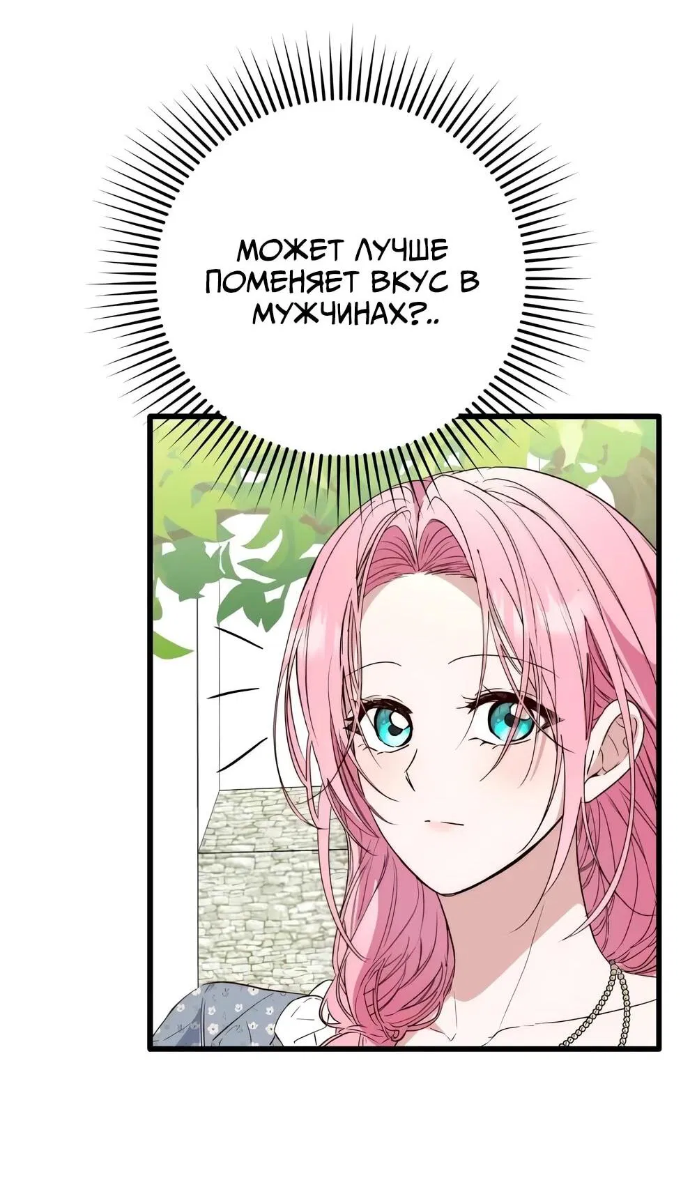 Манга Переродившаяся злодейка даёт обет целомудрия - Глава 13 Страница 41