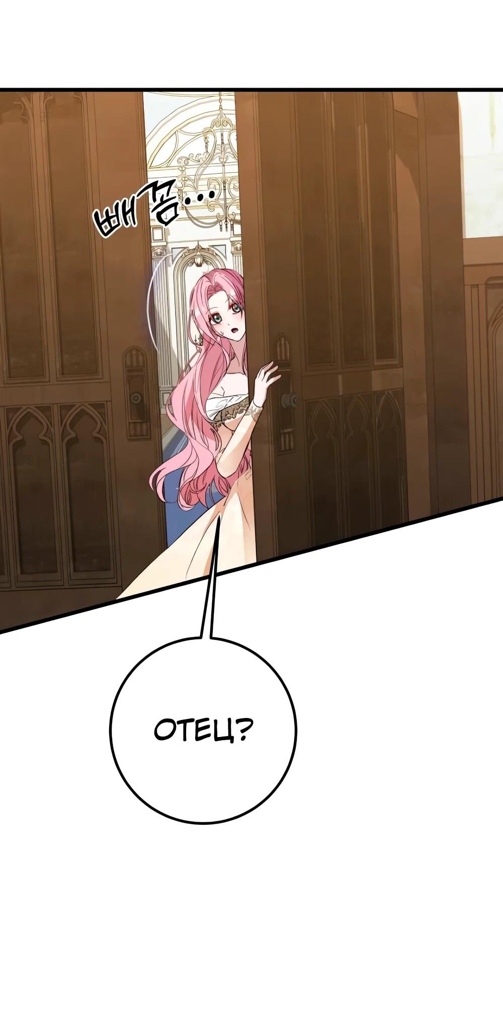 Манга Переродившаяся злодейка даёт обет целомудрия - Глава 13 Страница 60