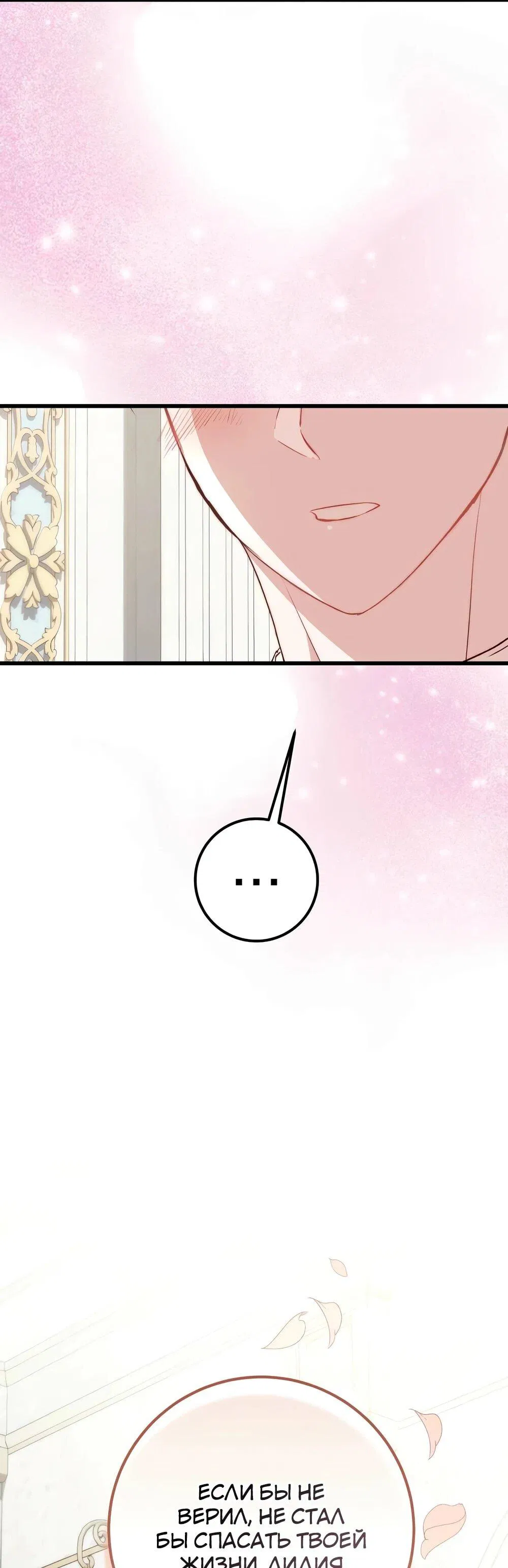 Манга Переродившаяся злодейка даёт обет целомудрия - Глава 13 Страница 52