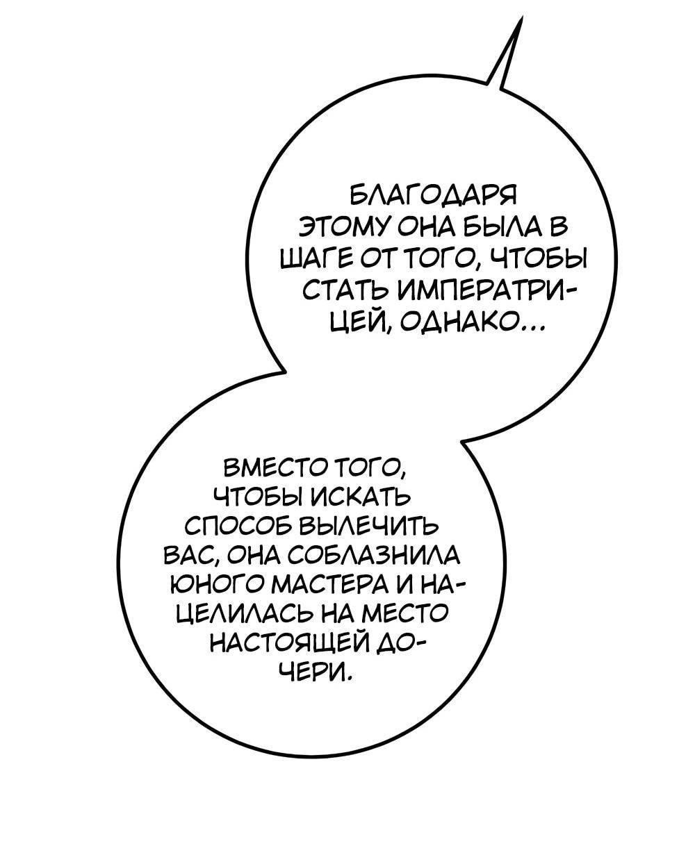 Манга Переродившаяся злодейка даёт обет целомудрия - Глава 13 Страница 65