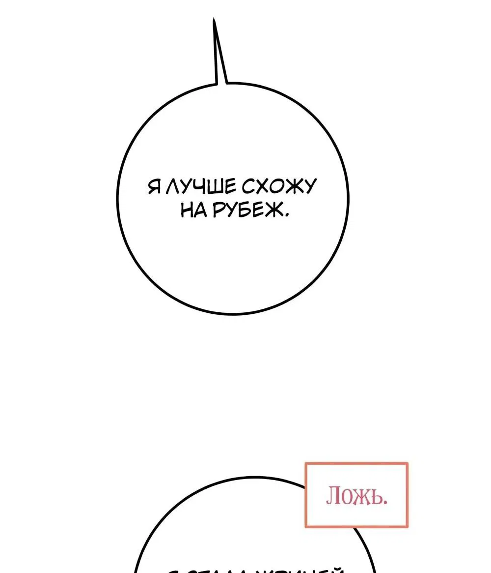 Манга Переродившаяся злодейка даёт обет целомудрия - Глава 13 Страница 75