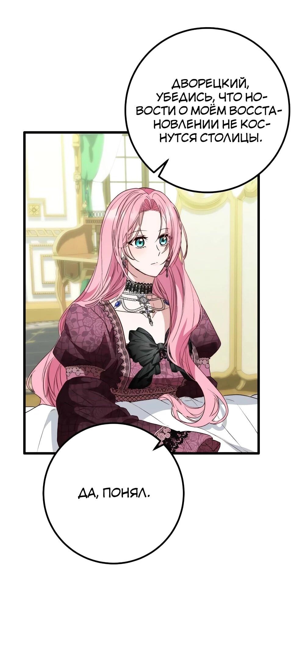 Манга Переродившаяся злодейка даёт обет целомудрия - Глава 13 Страница 26