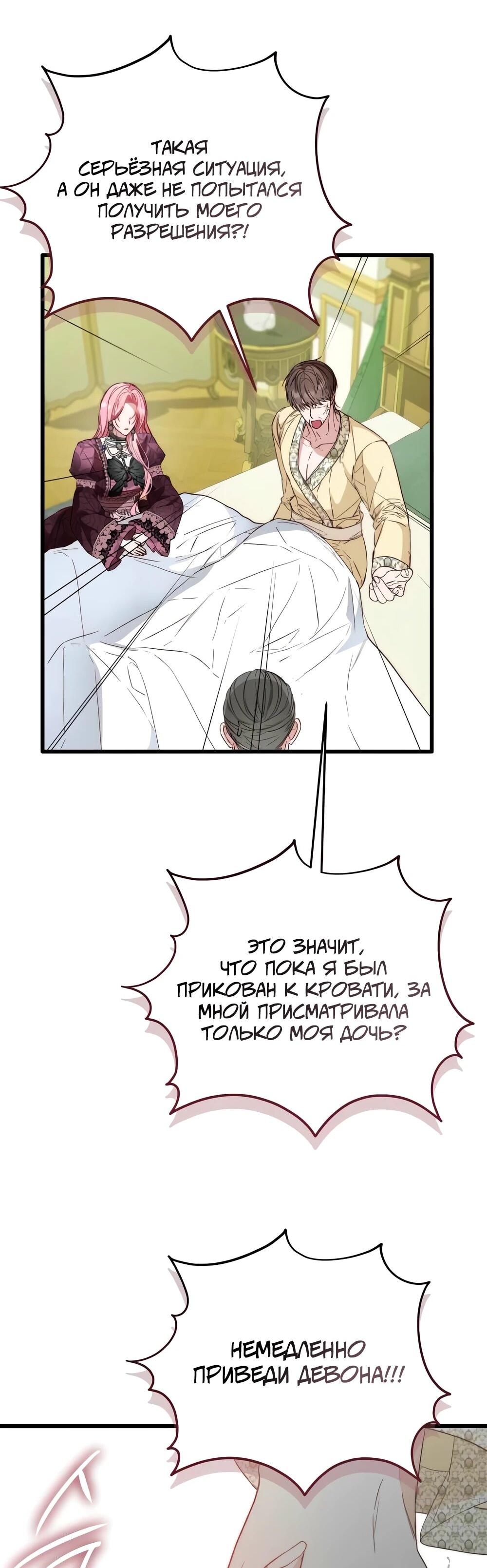 Манга Переродившаяся злодейка даёт обет целомудрия - Глава 13 Страница 17