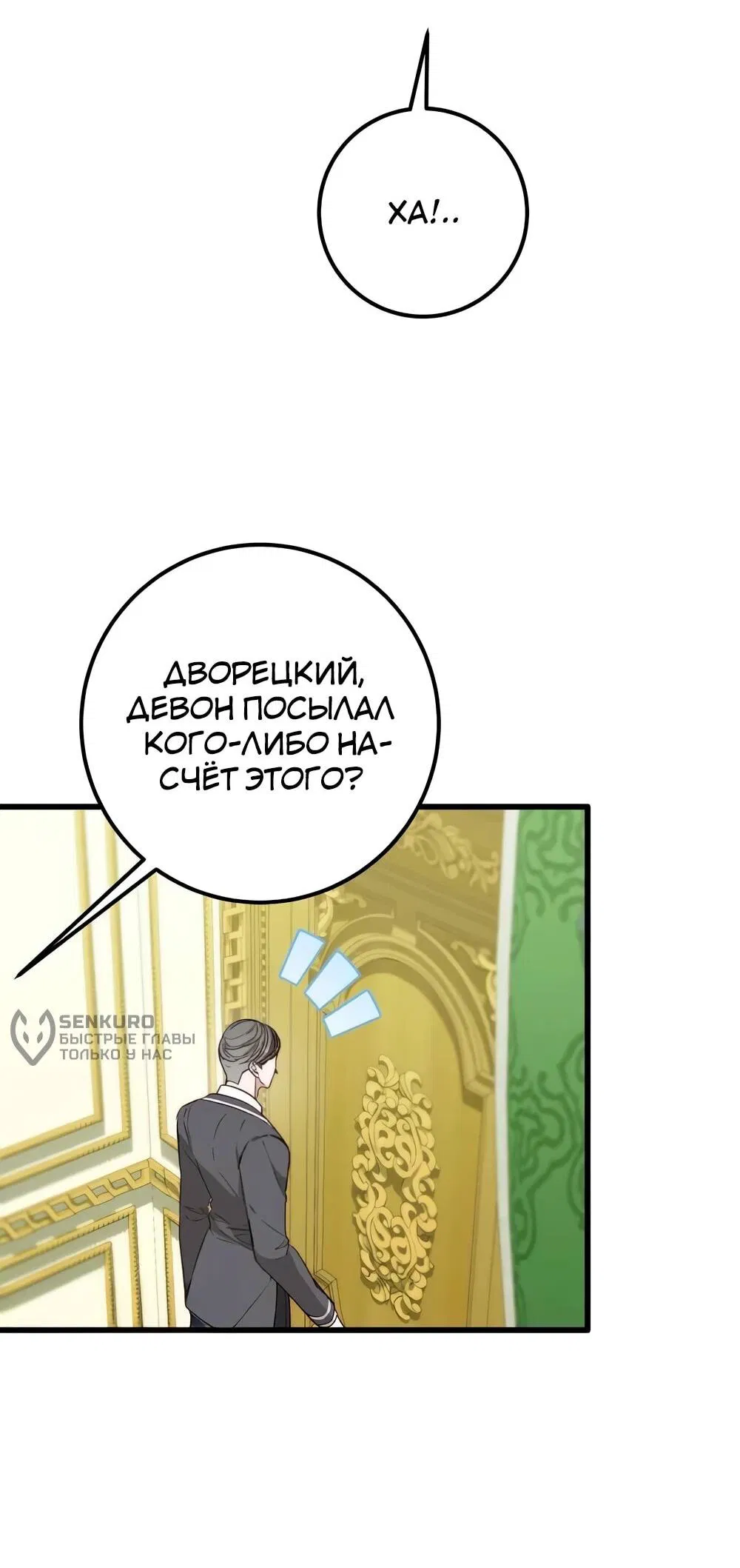 Манга Переродившаяся злодейка даёт обет целомудрия - Глава 13 Страница 14