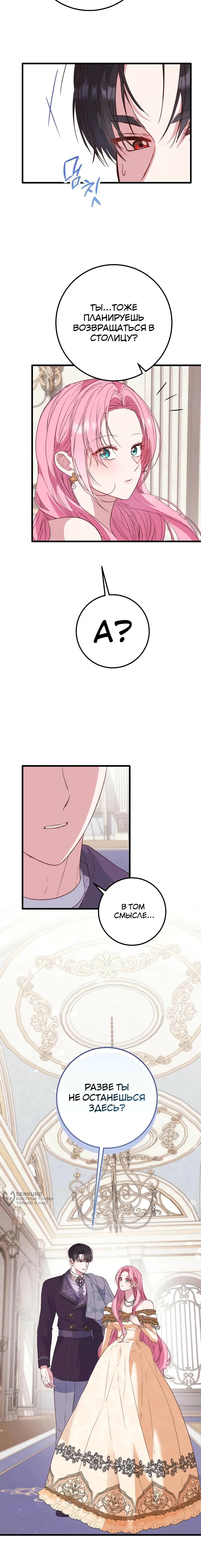 Манга Переродившаяся злодейка даёт обет целомудрия - Глава 13 Страница 92