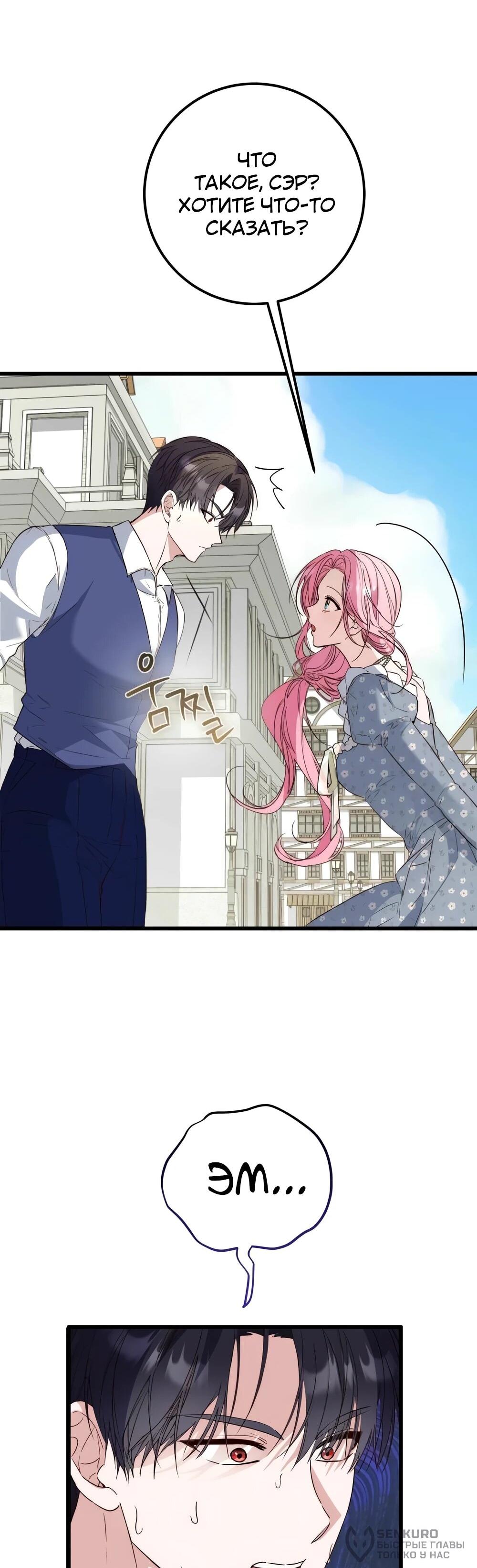 Манга Переродившаяся злодейка даёт обет целомудрия - Глава 13 Страница 42