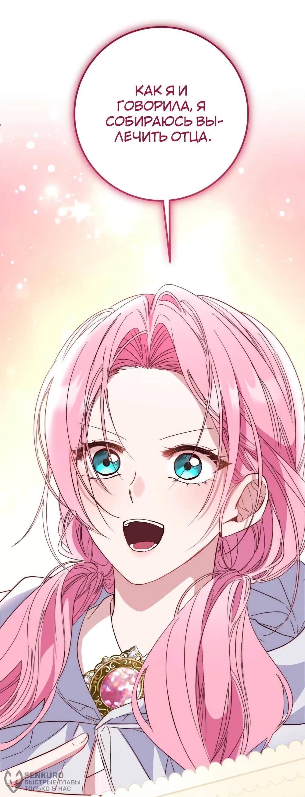 Манга Переродившаяся злодейка даёт обет целомудрия - Глава 12 Страница 65