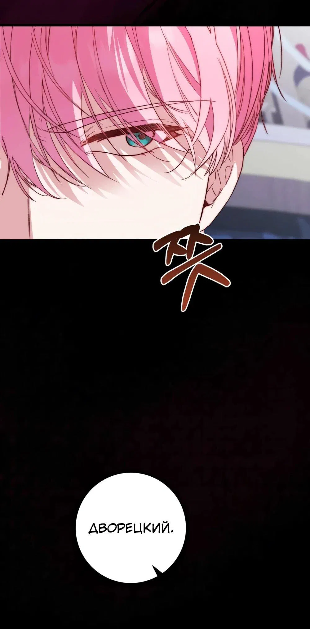 Манга Переродившаяся злодейка даёт обет целомудрия - Глава 12 Страница 7