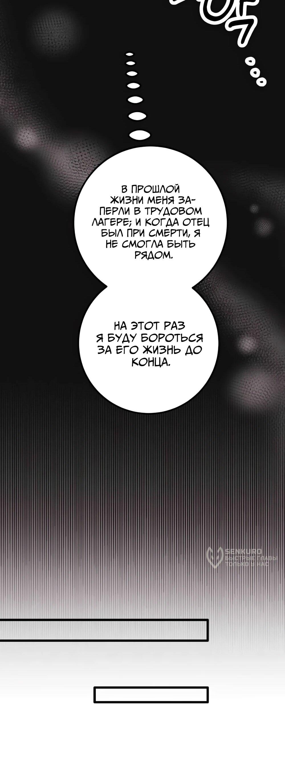 Манга Переродившаяся злодейка даёт обет целомудрия - Глава 12 Страница 82