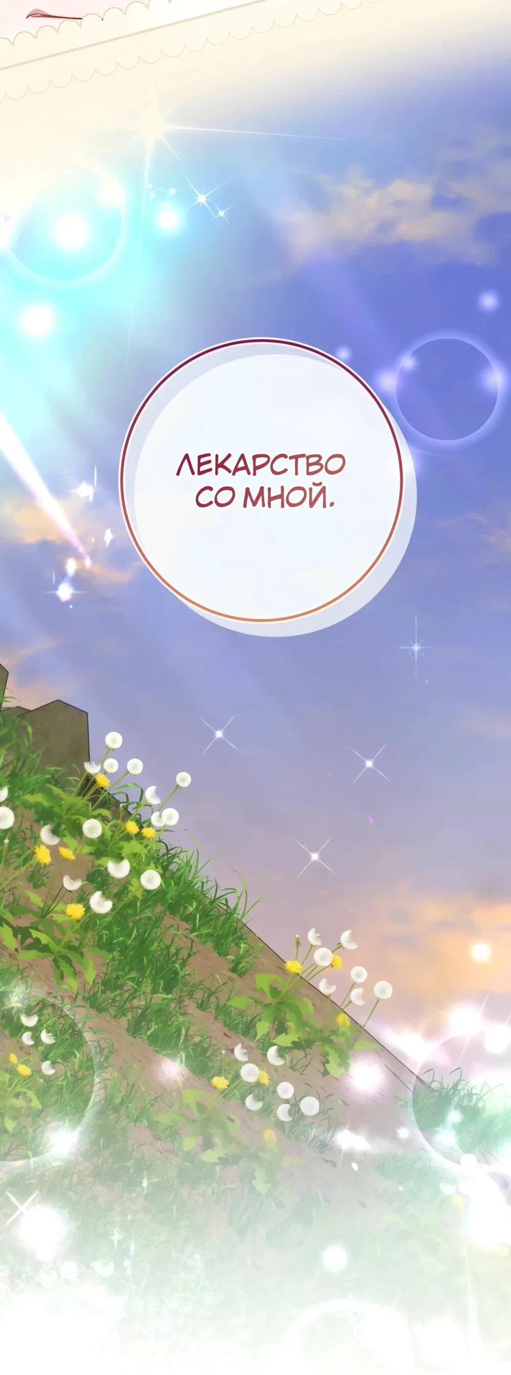 Манга Переродившаяся злодейка даёт обет целомудрия - Глава 12 Страница 66