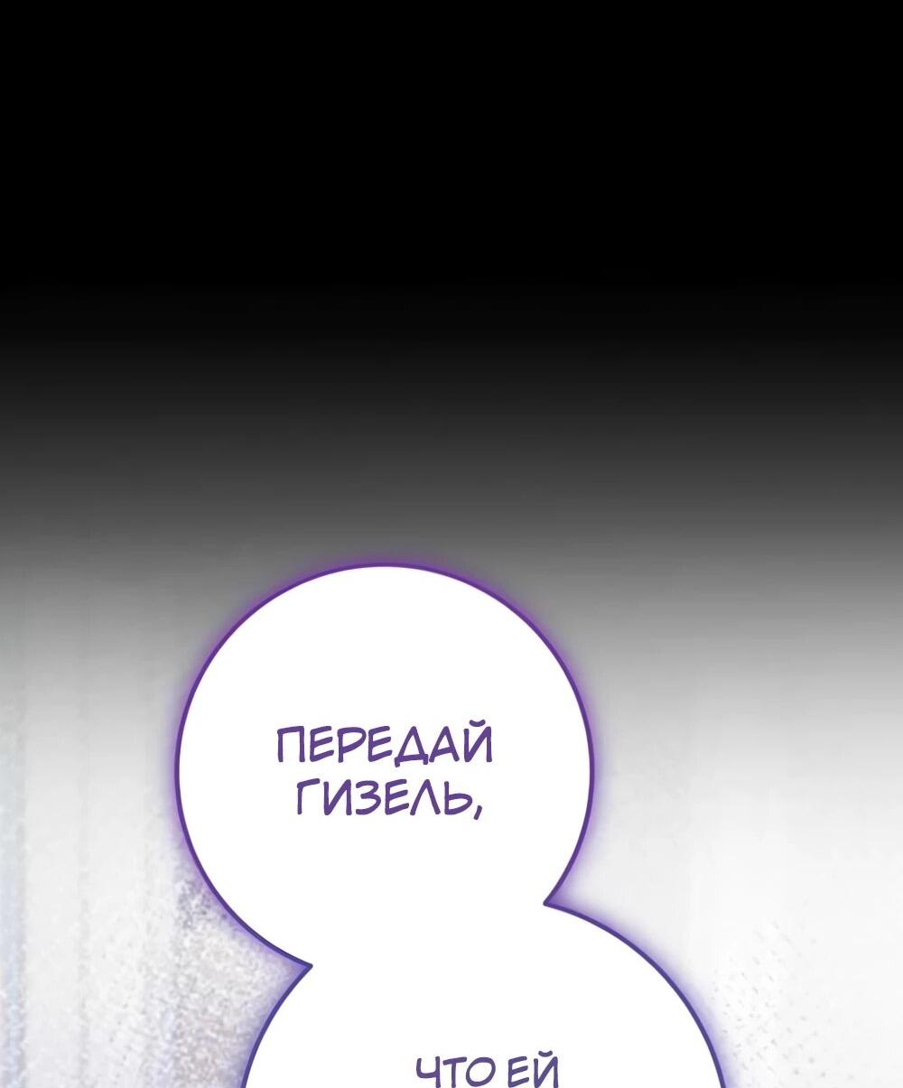 Манга Переродившаяся злодейка даёт обет целомудрия - Глава 12 Страница 9