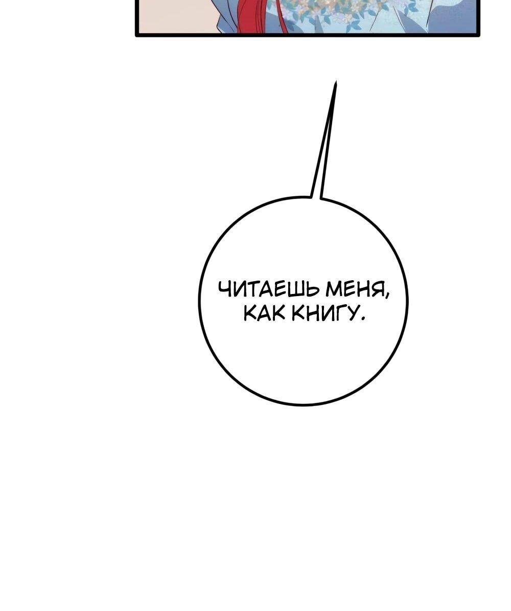 Манга Переродившаяся злодейка даёт обет целомудрия - Глава 12 Страница 24