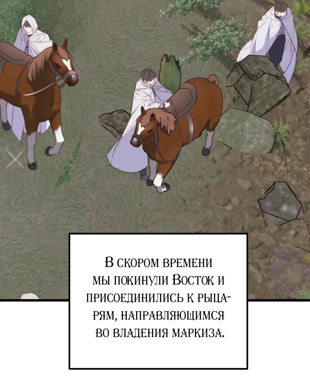 Манга Переродившаяся злодейка даёт обет целомудрия - Глава 12 Страница 33