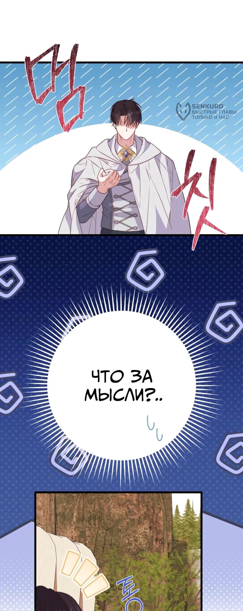 Манга Переродившаяся злодейка даёт обет целомудрия - Глава 12 Страница 47