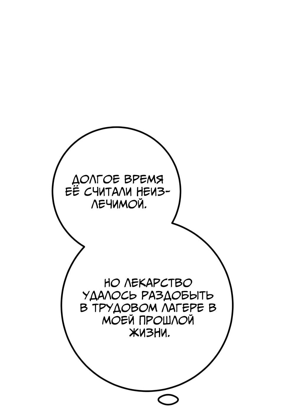 Манга Переродившаяся злодейка даёт обет целомудрия - Глава 12 Страница 69