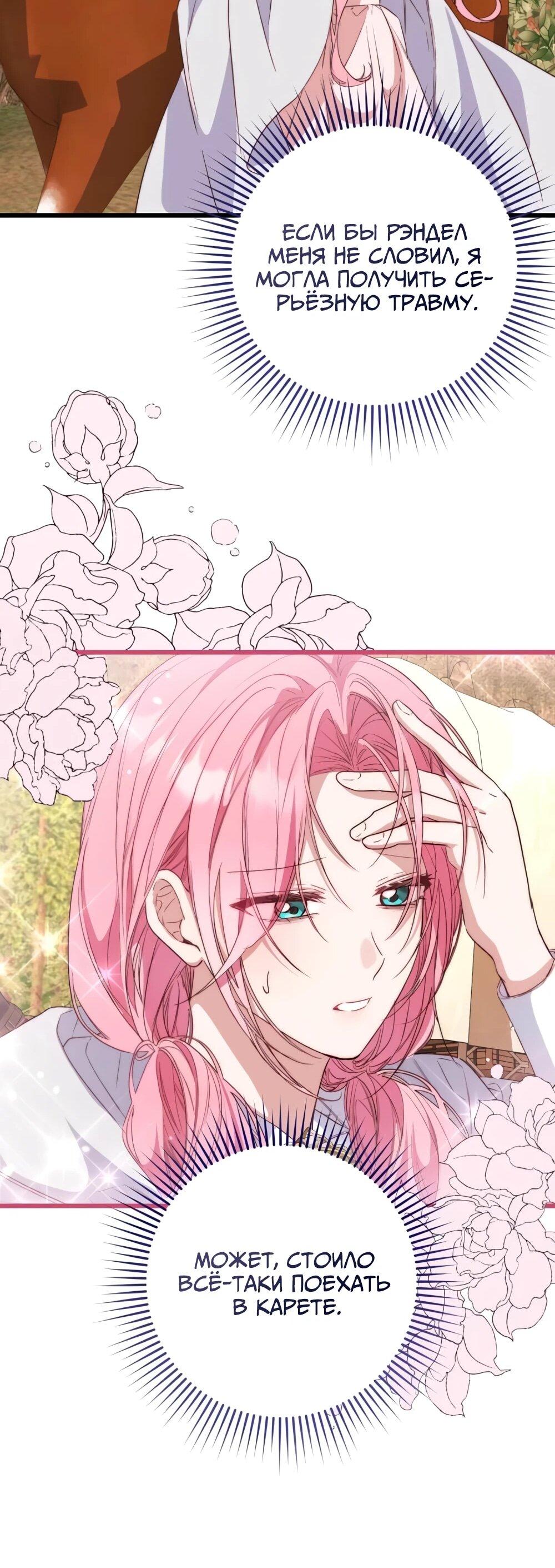 Манга Переродившаяся злодейка даёт обет целомудрия - Глава 12 Страница 44