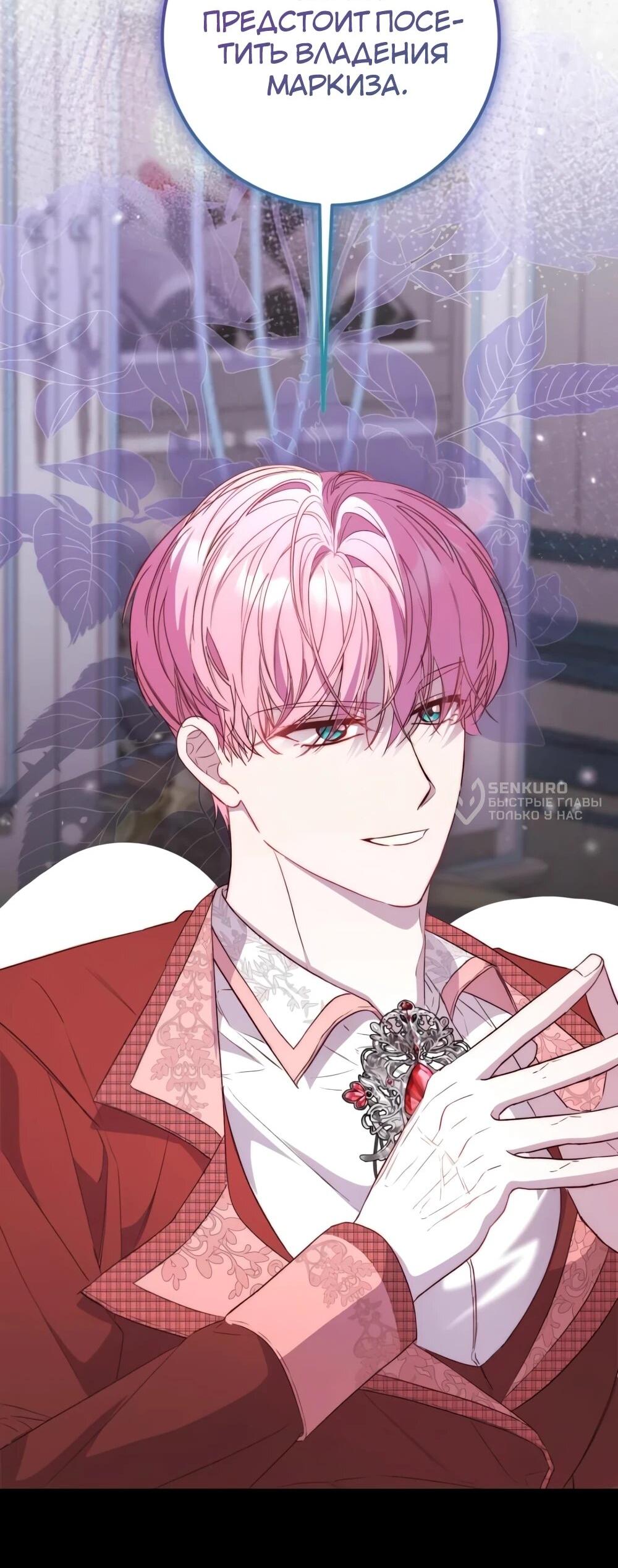 Манга Переродившаяся злодейка даёт обет целомудрия - Глава 12 Страница 10