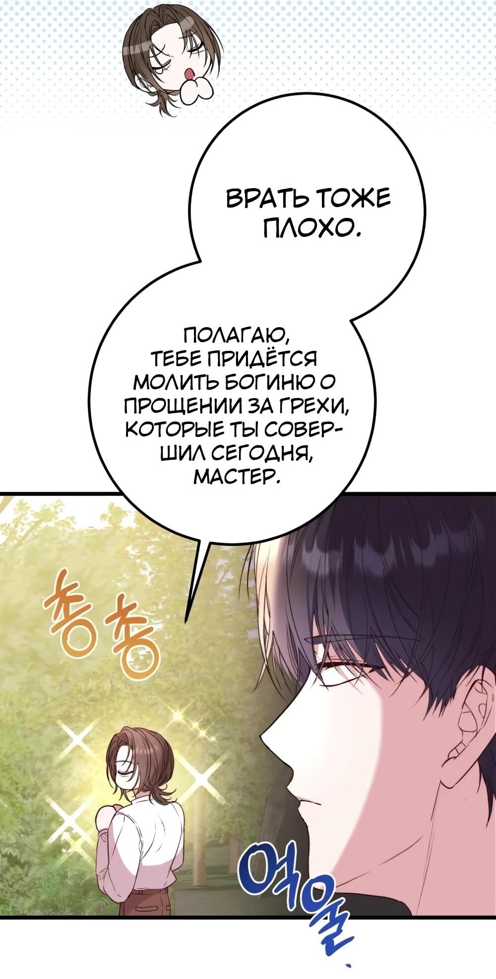 Манга Переродившаяся злодейка даёт обет целомудрия - Глава 12 Страница 58