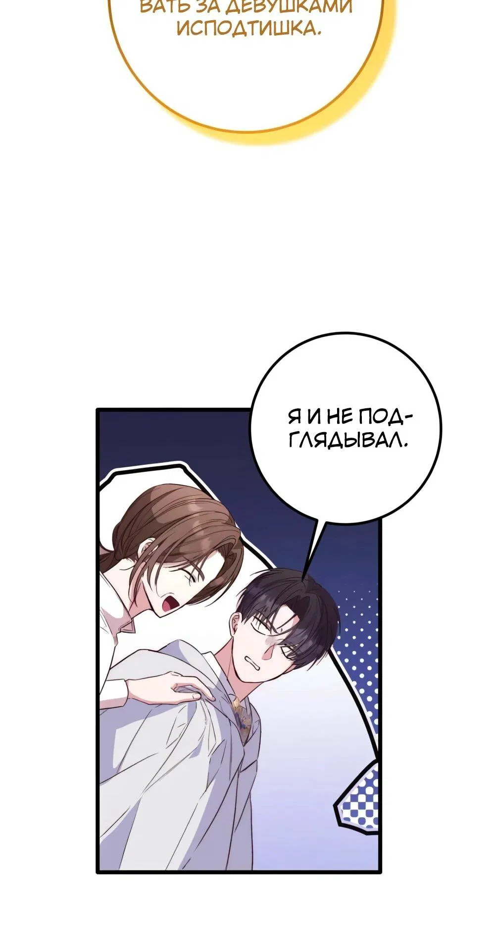 Манга Переродившаяся злодейка даёт обет целомудрия - Глава 12 Страница 55