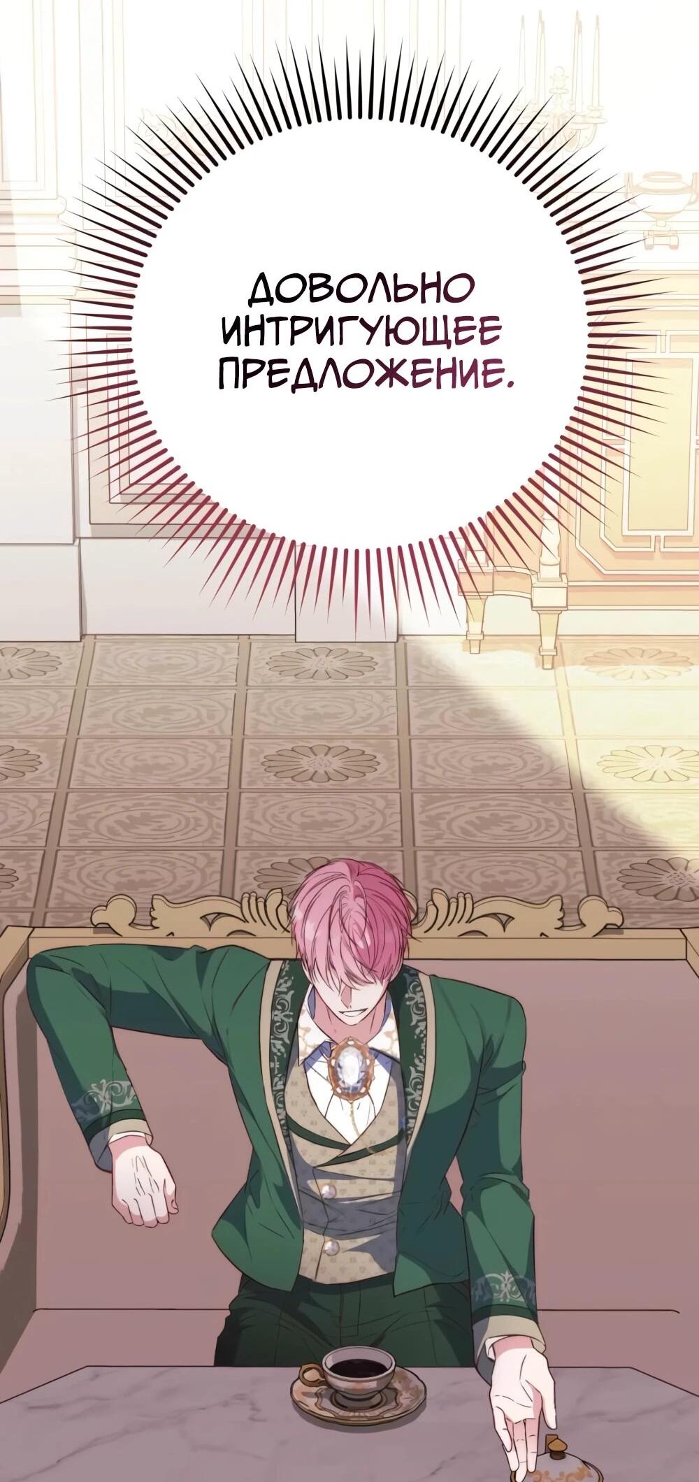 Манга Переродившаяся злодейка даёт обет целомудрия - Глава 12 Страница 30