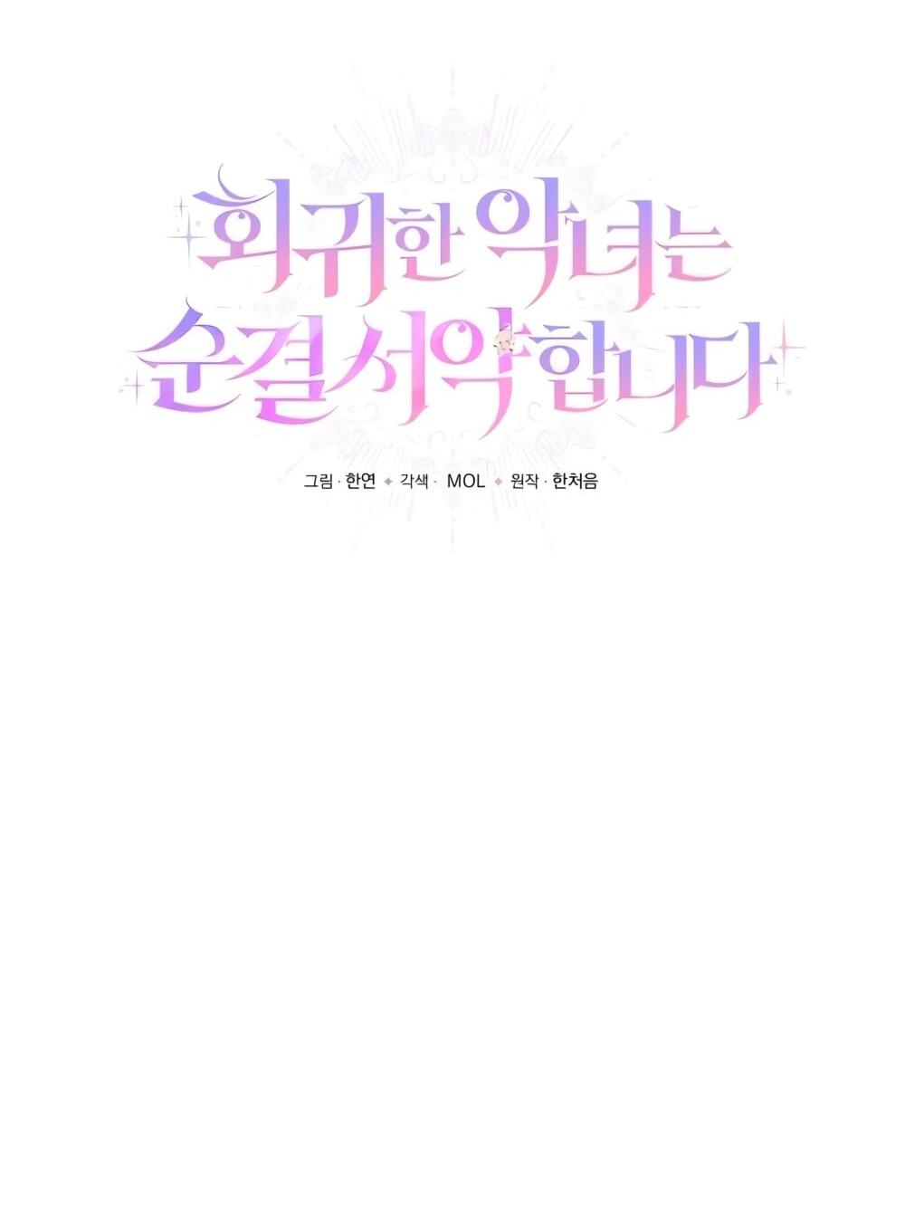 Манга Переродившаяся злодейка даёт обет целомудрия - Глава 12 Страница 12