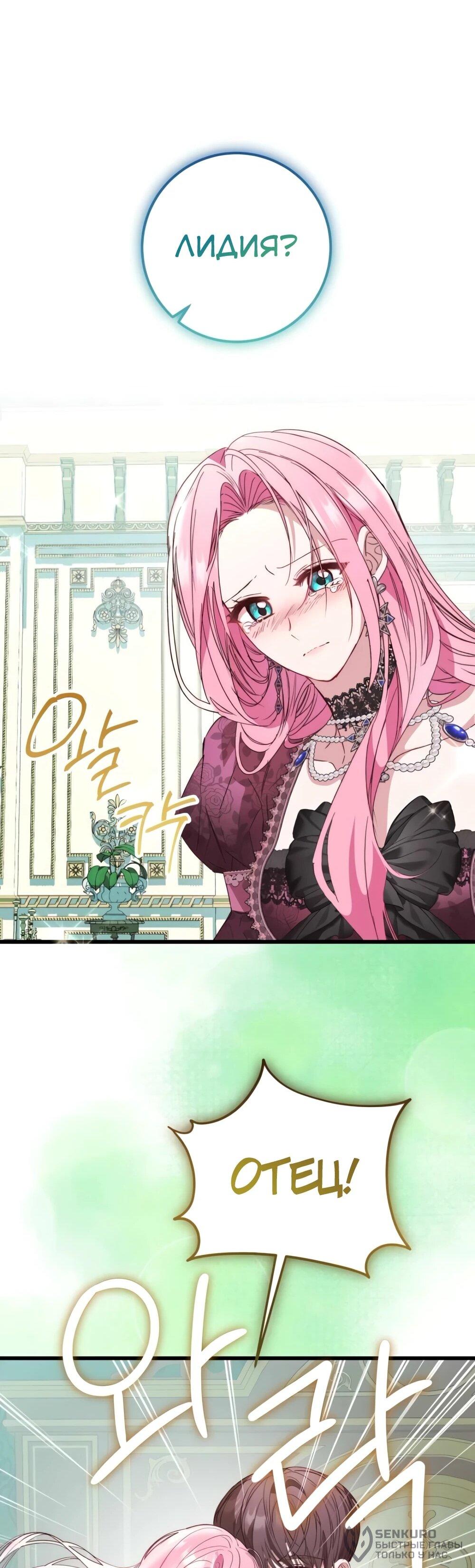 Манга Переродившаяся злодейка даёт обет целомудрия - Глава 12 Страница 85