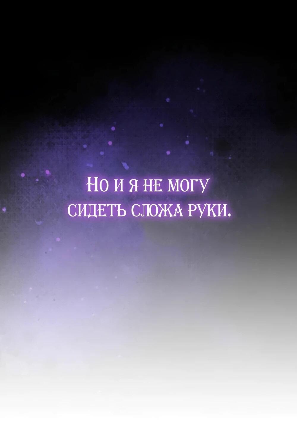 Манга Переродившаяся злодейка даёт обет целомудрия - Глава 12 Страница 11