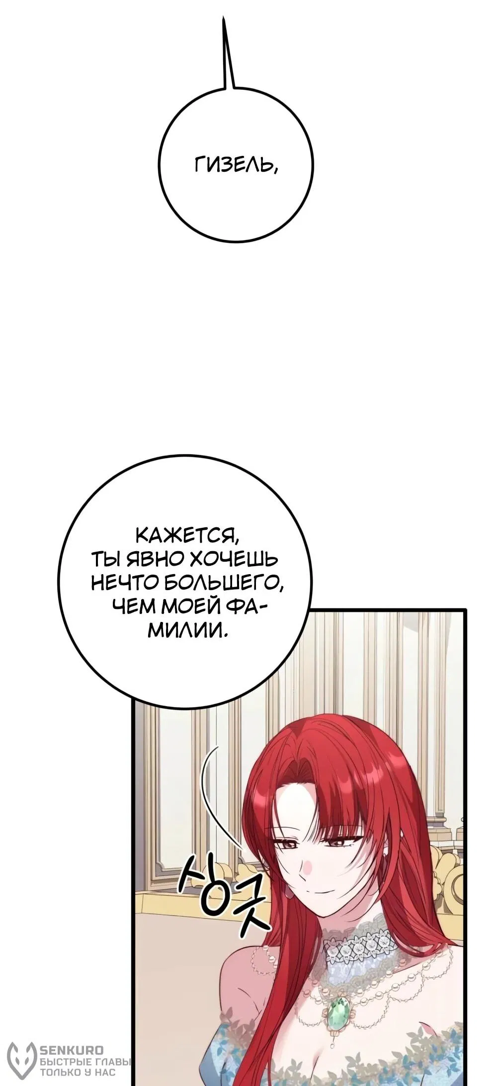 Манга Переродившаяся злодейка даёт обет целомудрия - Глава 12 Страница 23