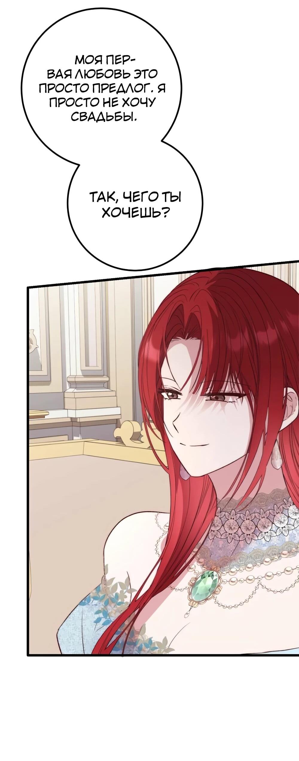 Манга Переродившаяся злодейка даёт обет целомудрия - Глава 12 Страница 27