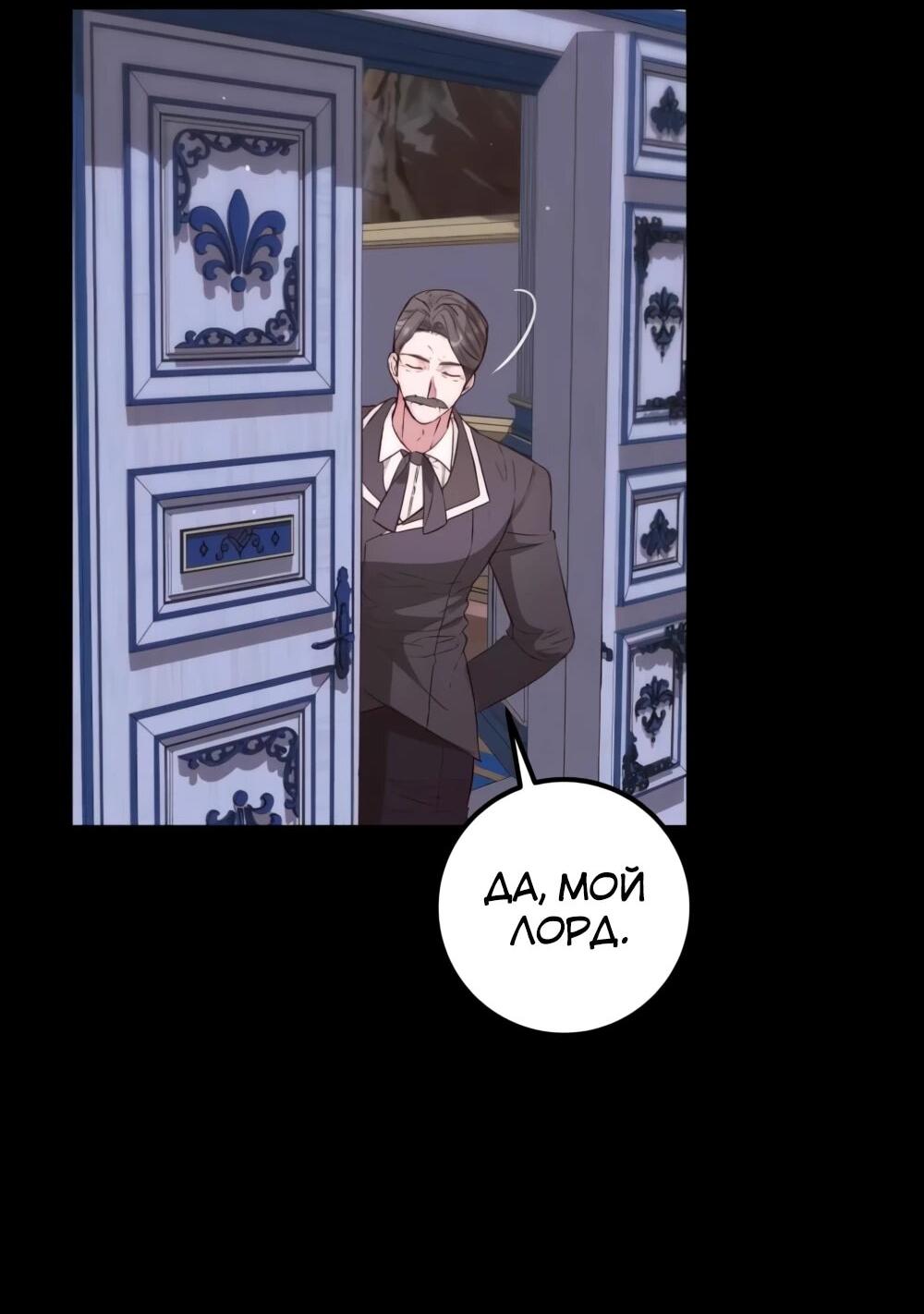 Манга Переродившаяся злодейка даёт обет целомудрия - Глава 12 Страница 8