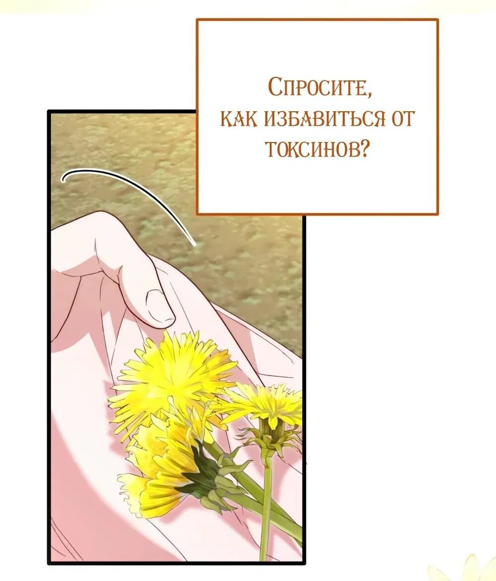 Манга Переродившаяся злодейка даёт обет целомудрия - Глава 12 Страница 72