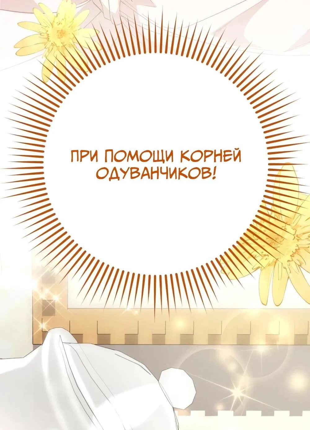 Манга Переродившаяся злодейка даёт обет целомудрия - Глава 12 Страница 74