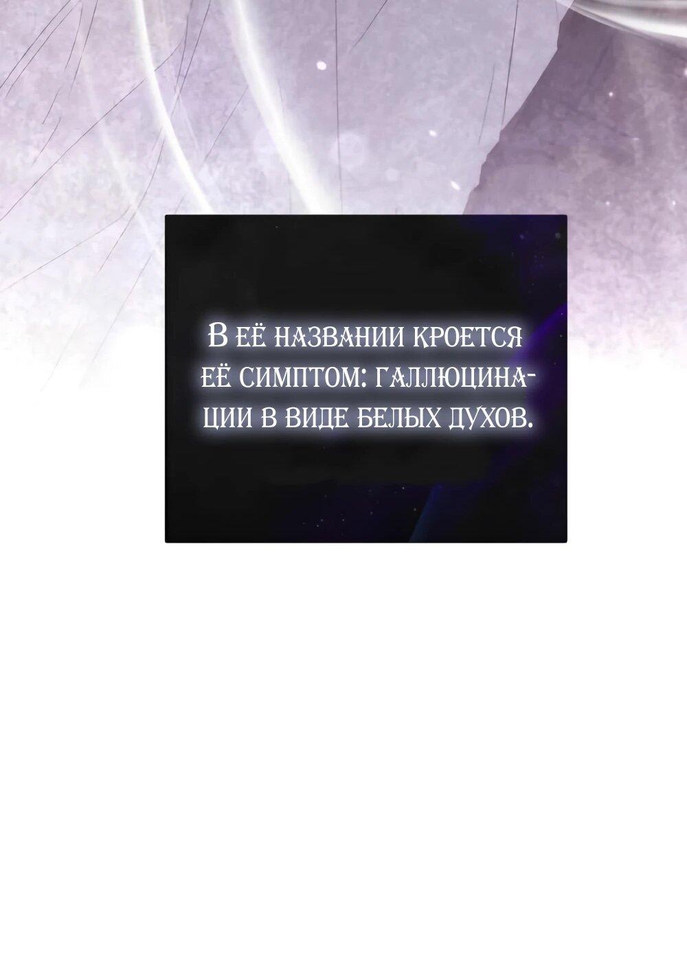 Манга Переродившаяся злодейка даёт обет целомудрия - Глава 12 Страница 68