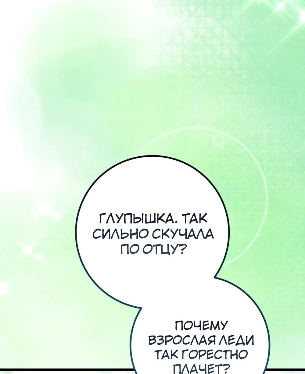 Манга Переродившаяся злодейка даёт обет целомудрия - Глава 12 Страница 88