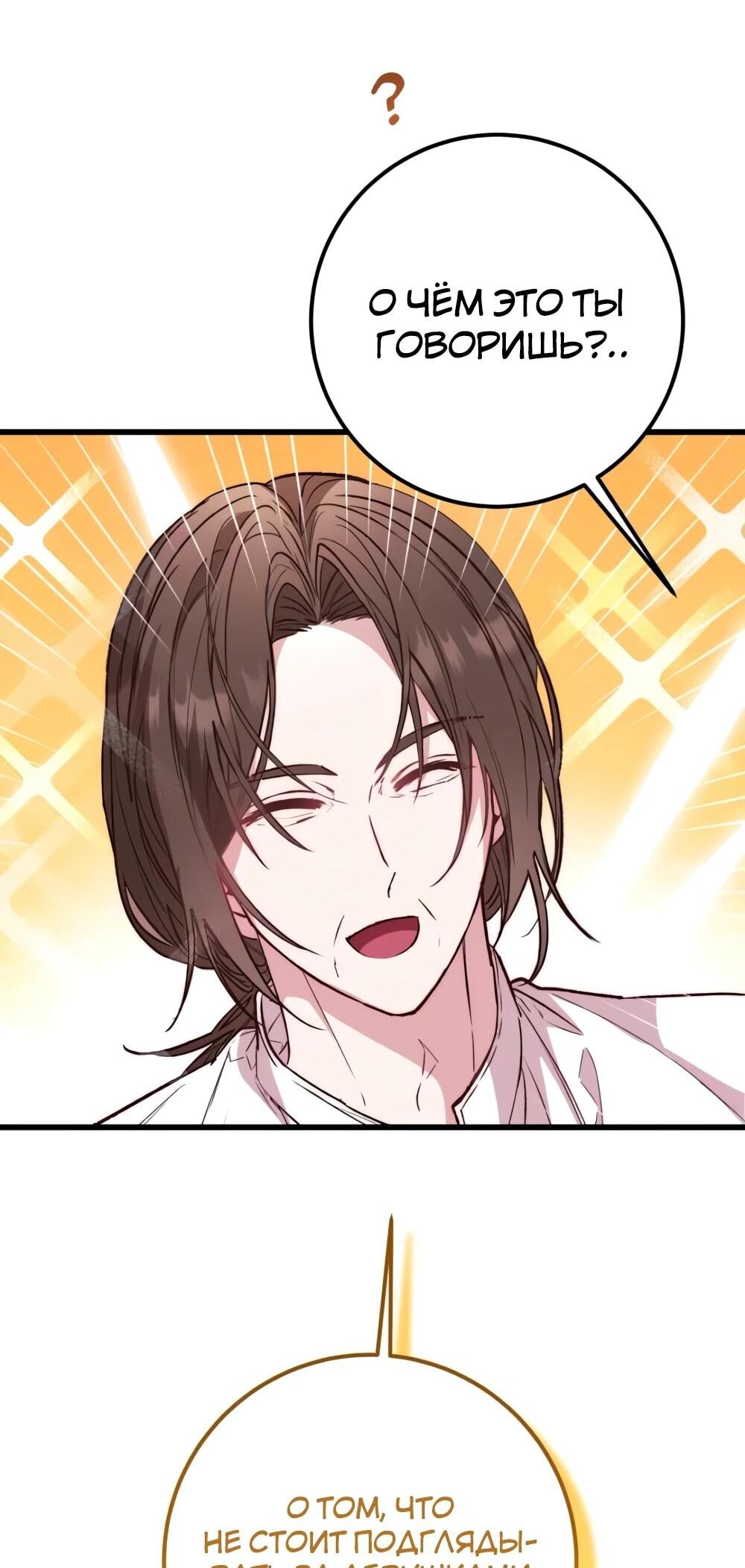 Манга Переродившаяся злодейка даёт обет целомудрия - Глава 12 Страница 54