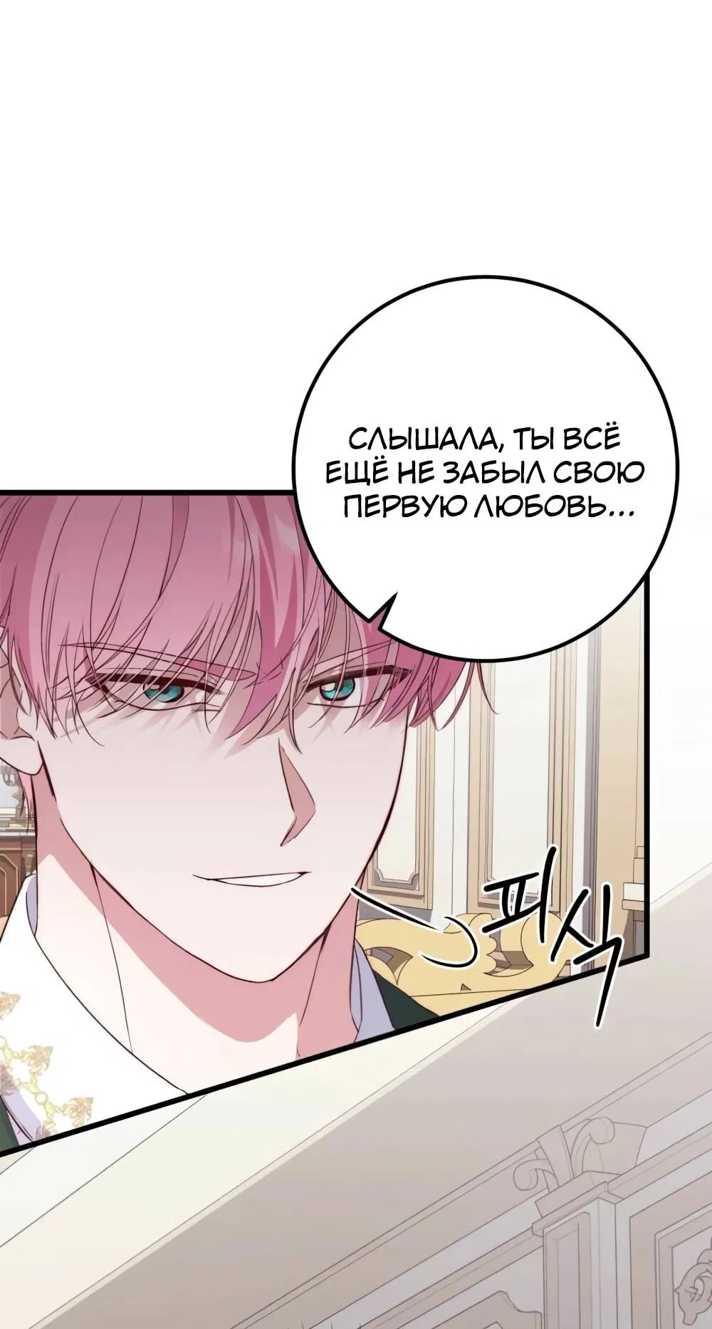 Манга Переродившаяся злодейка даёт обет целомудрия - Глава 12 Страница 21