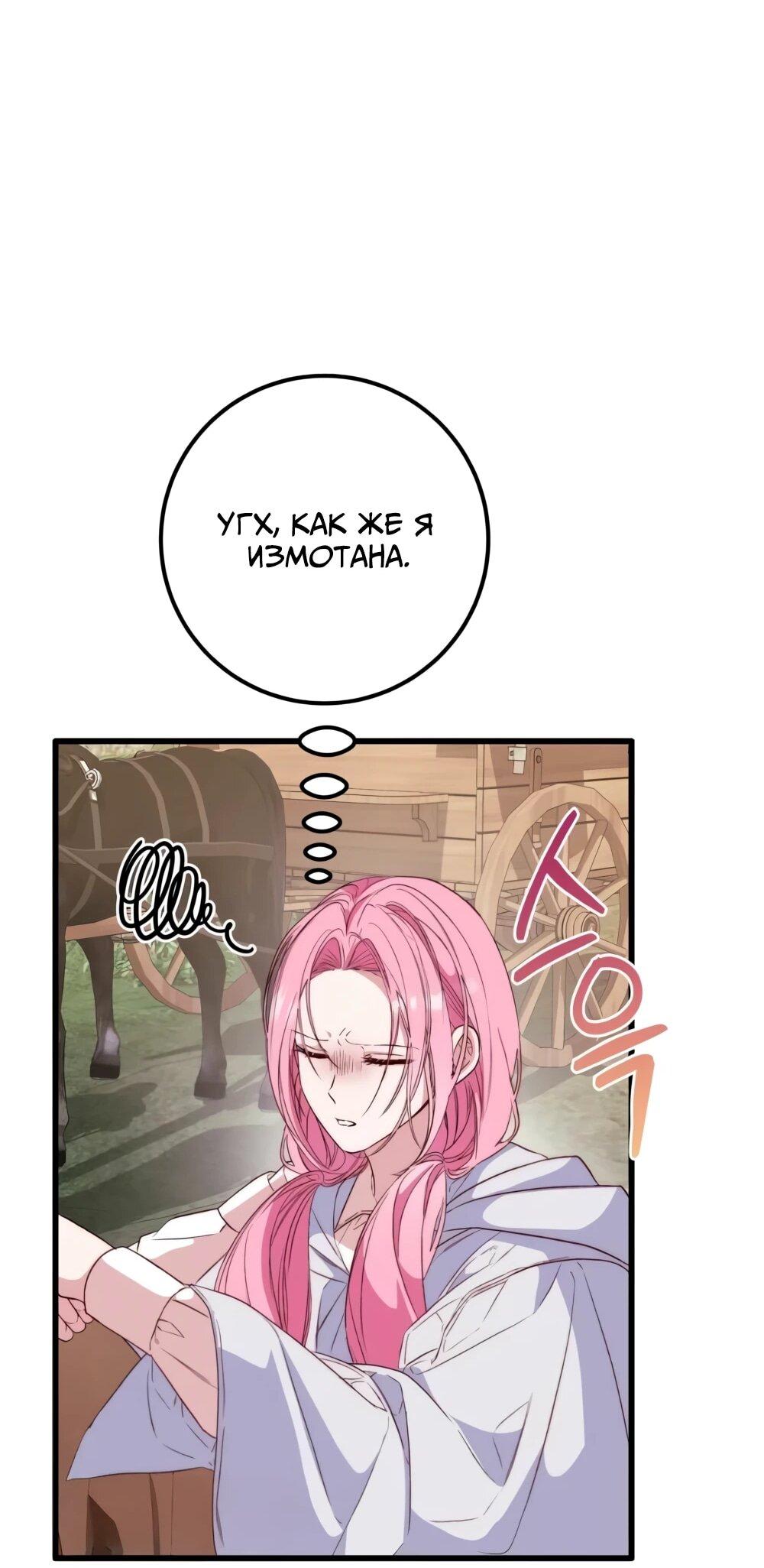 Манга Переродившаяся злодейка даёт обет целомудрия - Глава 12 Страница 34