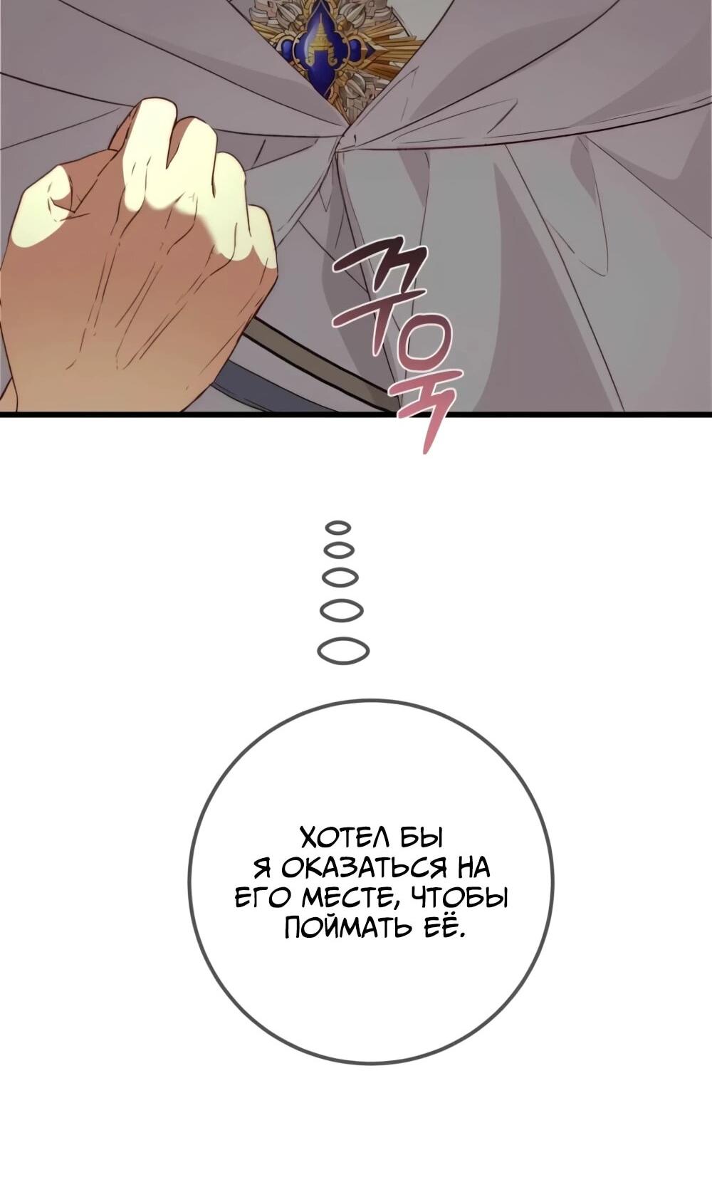 Манга Переродившаяся злодейка даёт обет целомудрия - Глава 12 Страница 46