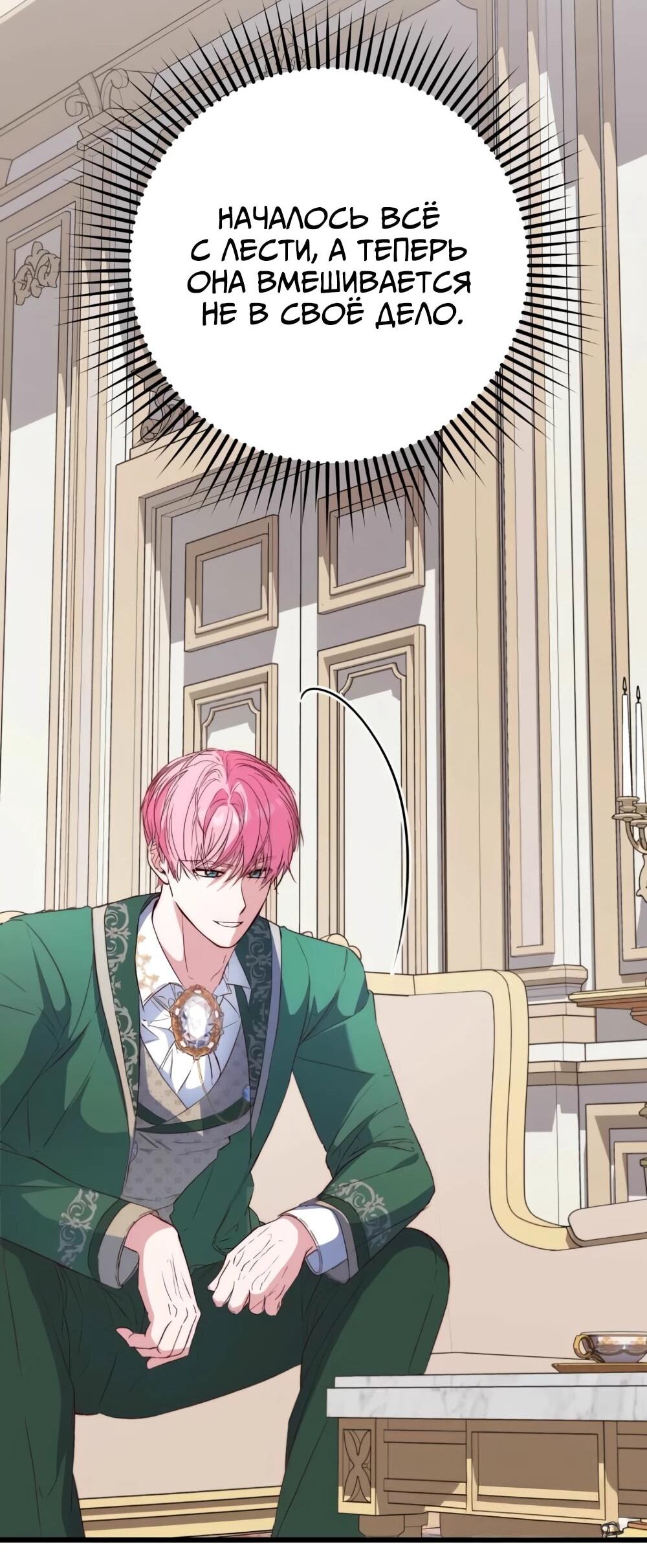 Манга Переродившаяся злодейка даёт обет целомудрия - Глава 12 Страница 22