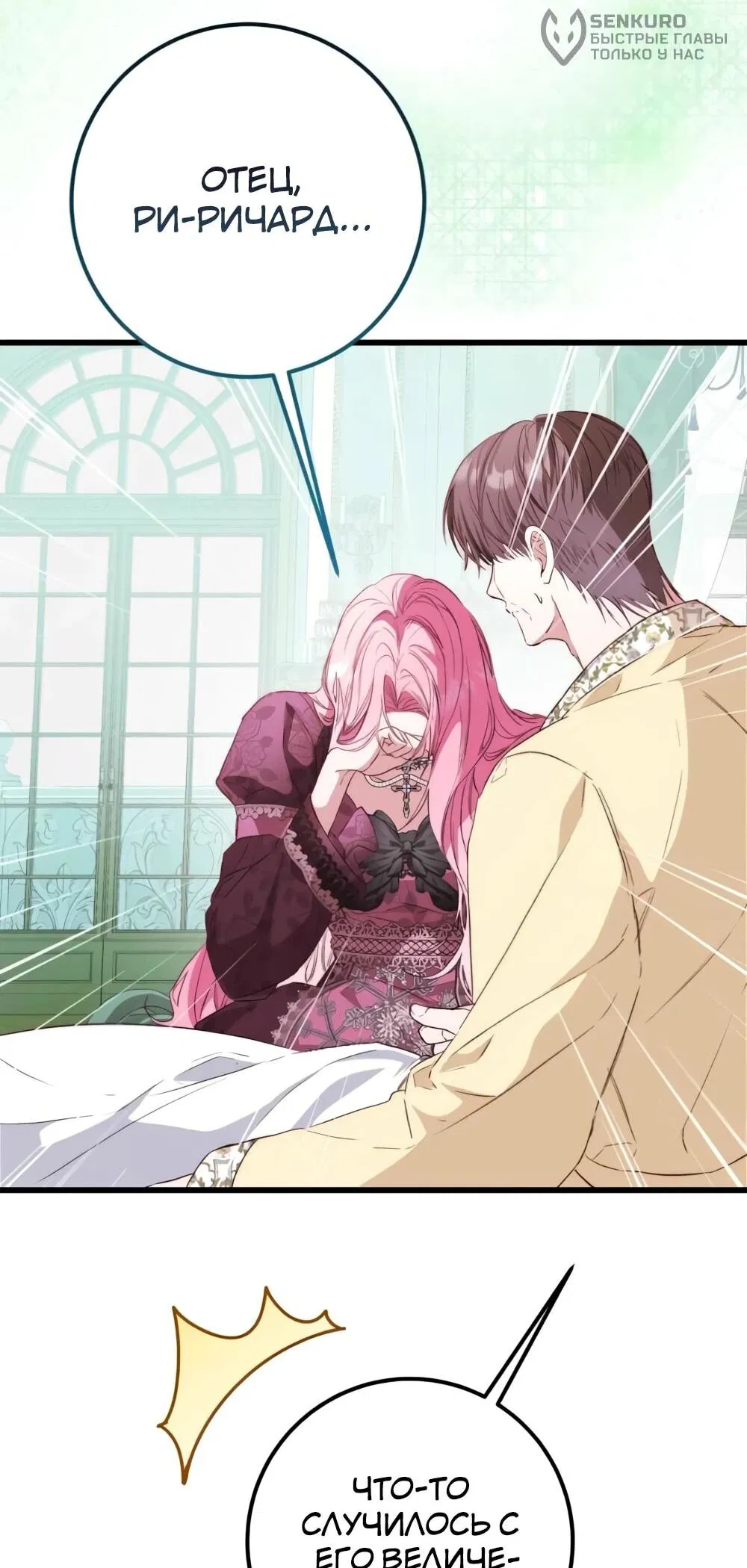 Манга Переродившаяся злодейка даёт обет целомудрия - Глава 12 Страница 91