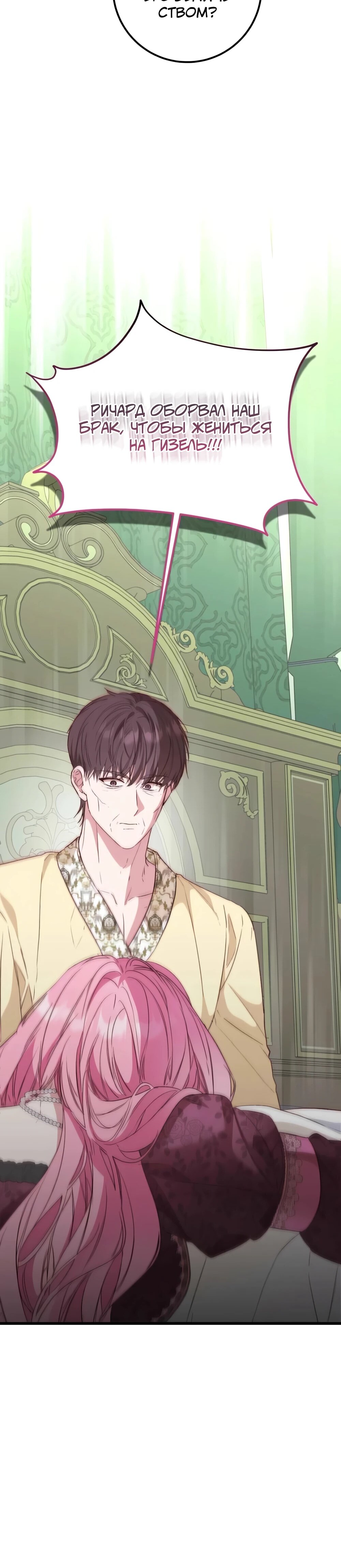 Манга Переродившаяся злодейка даёт обет целомудрия - Глава 12 Страница 92