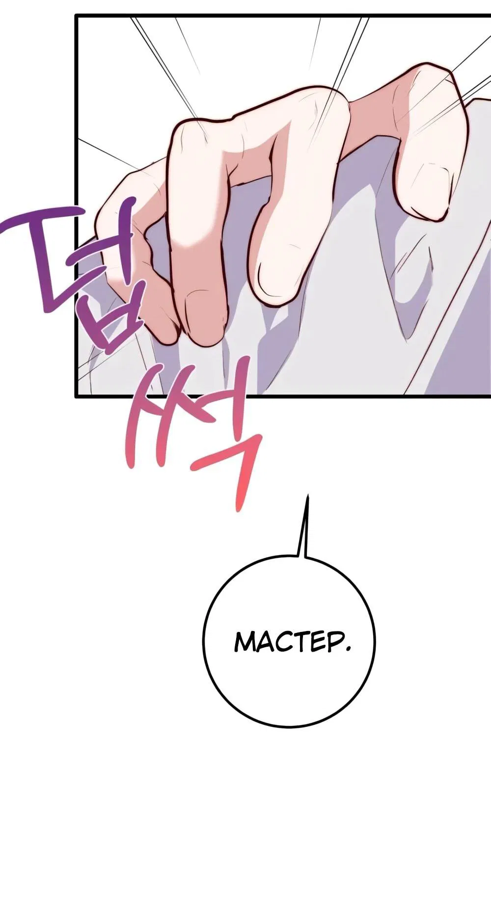 Манга Переродившаяся злодейка даёт обет целомудрия - Глава 12 Страница 51