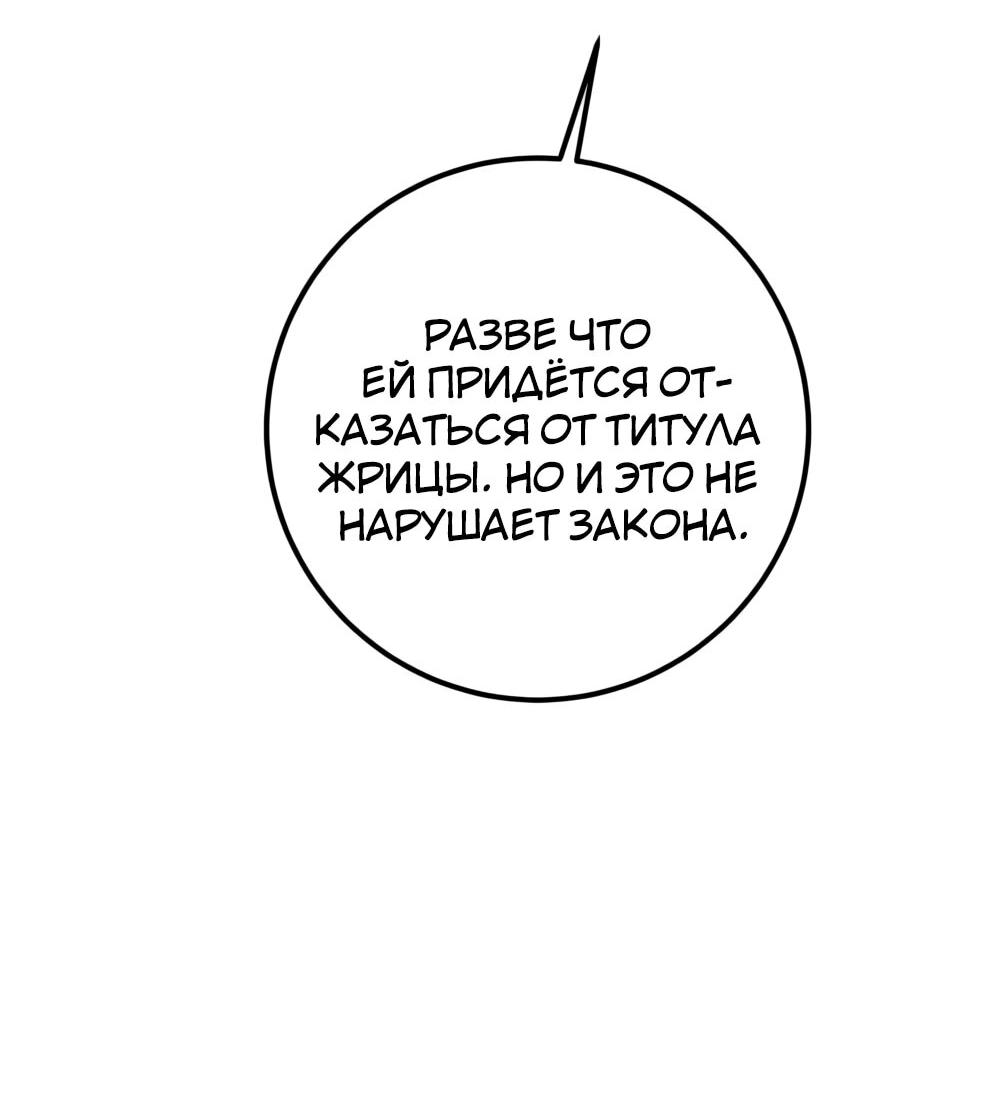 Манга Переродившаяся злодейка даёт обет целомудрия - Глава 12 Страница 17