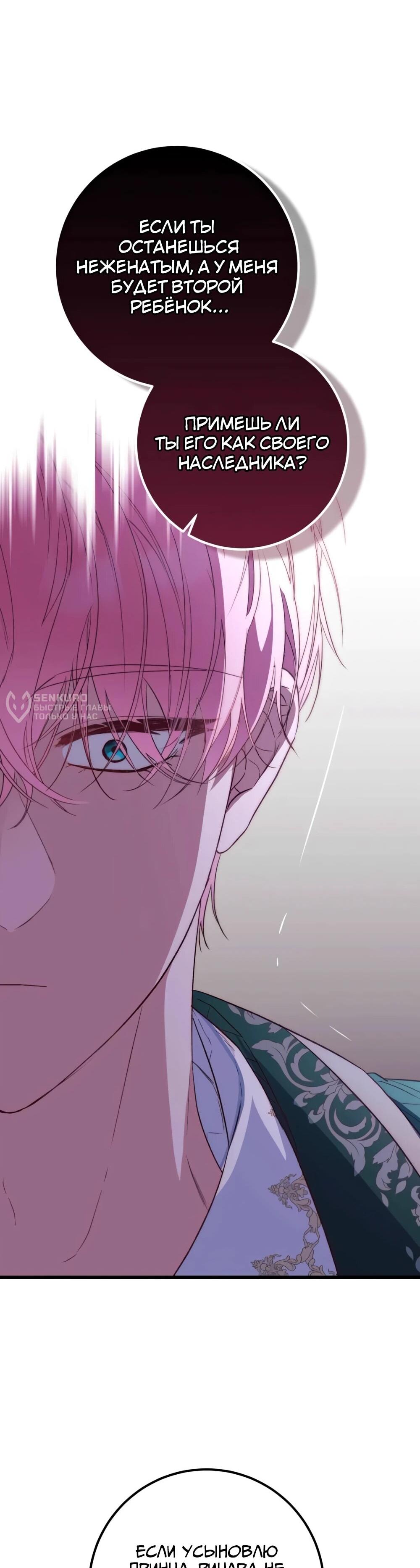 Манга Переродившаяся злодейка даёт обет целомудрия - Глава 12 Страница 28